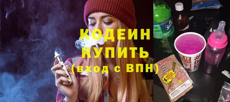 omg ссылки  Богородск  Кодеин напиток Lean (лин) 